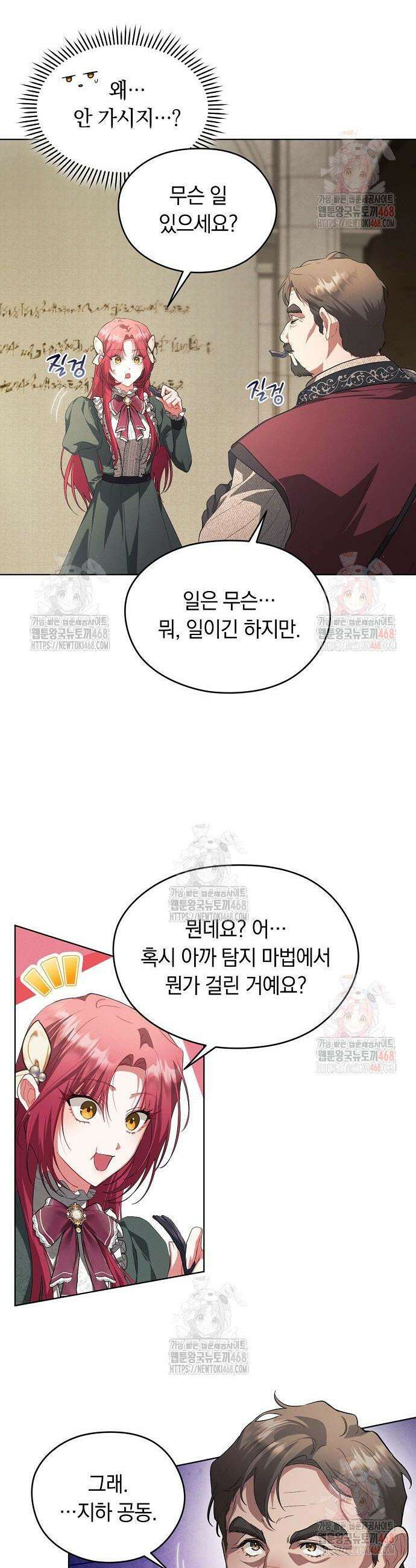 빙의자 베네핏이 없음 26화 11