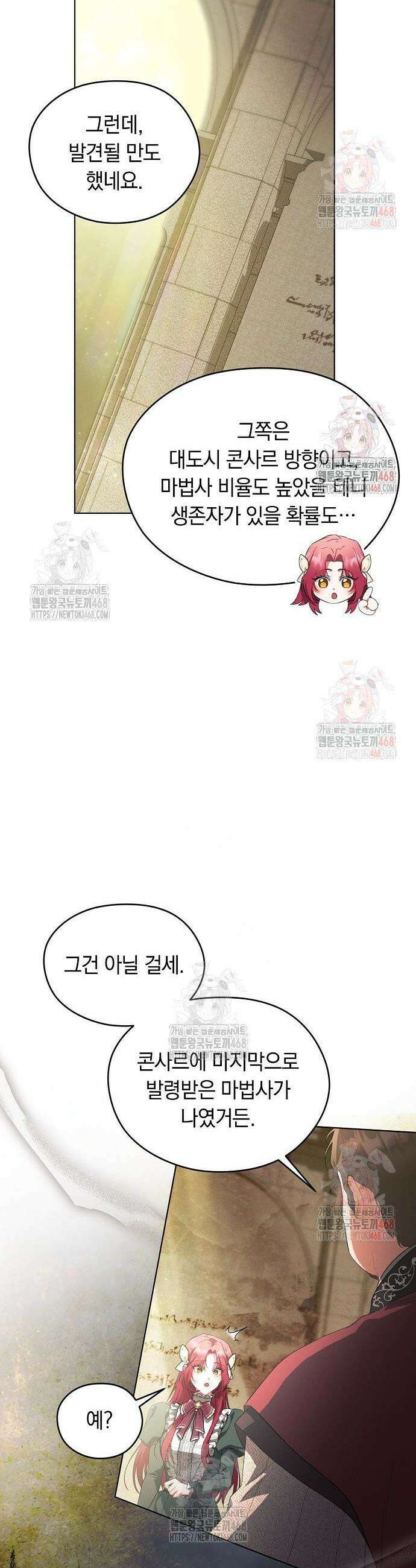빙의자 베네핏이 없음 26화 13