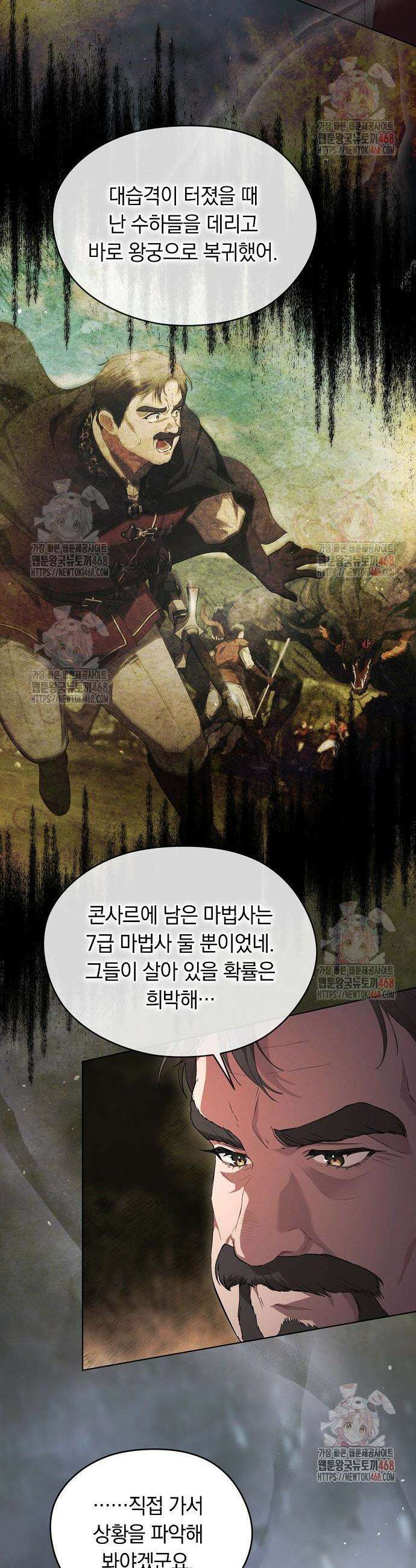빙의자 베네핏이 없음 26화 14