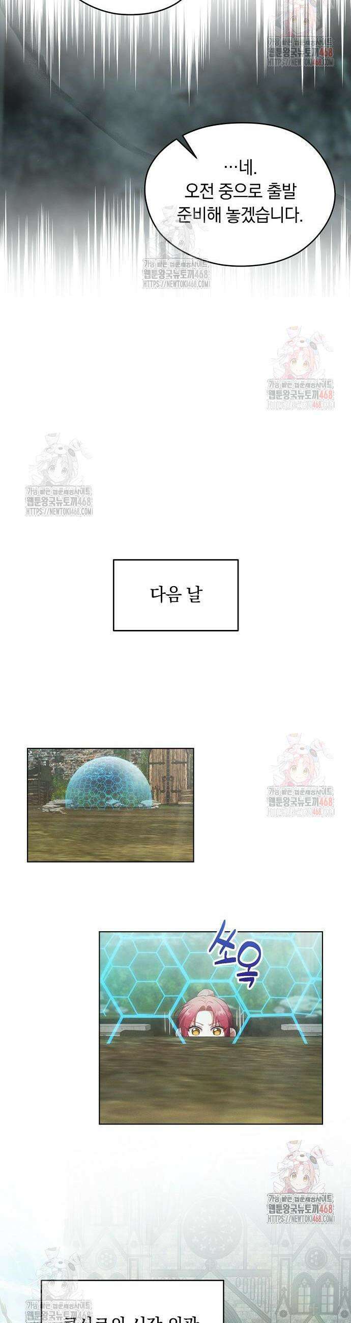 빙의자 베네핏이 없음 26화 16