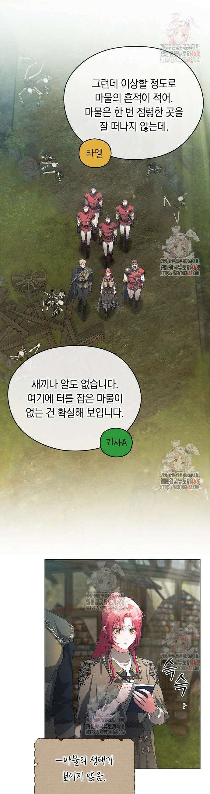 빙의자 베네핏이 없음 26화 18