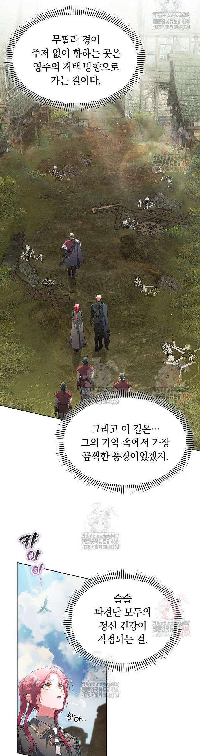 빙의자 베네핏이 없음 26화 20