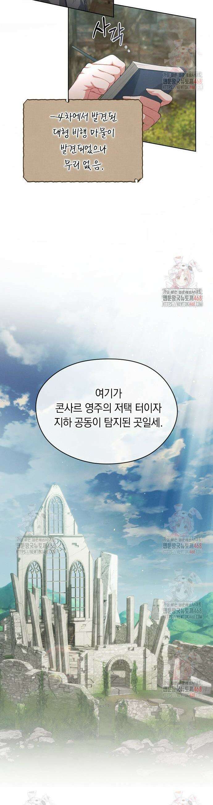 빙의자 베네핏이 없음 26화 21