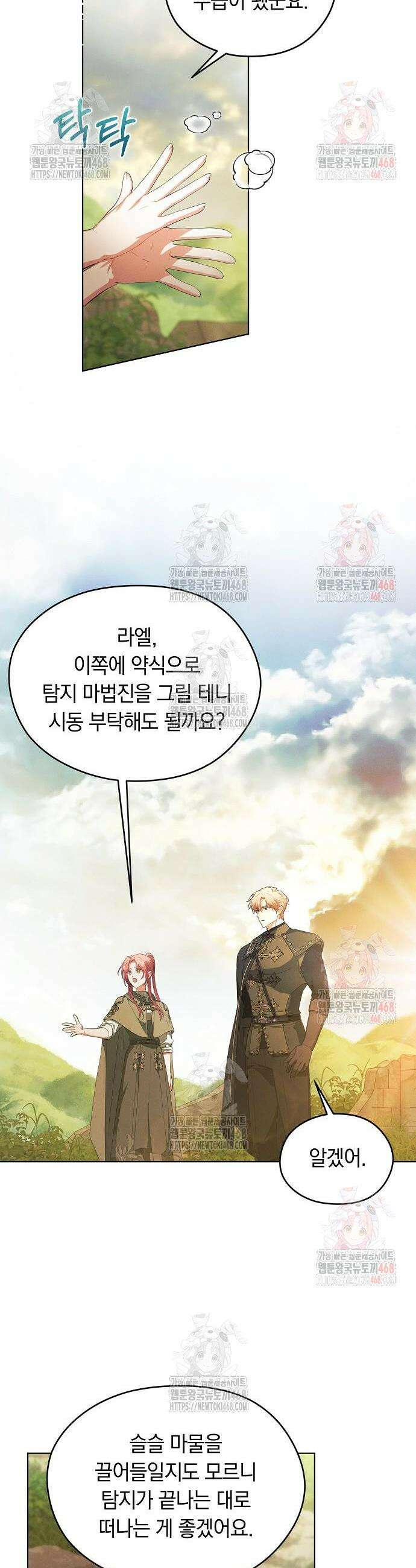 빙의자 베네핏이 없음 26화 38