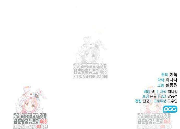 빙의자 베네핏이 없음 26화 42