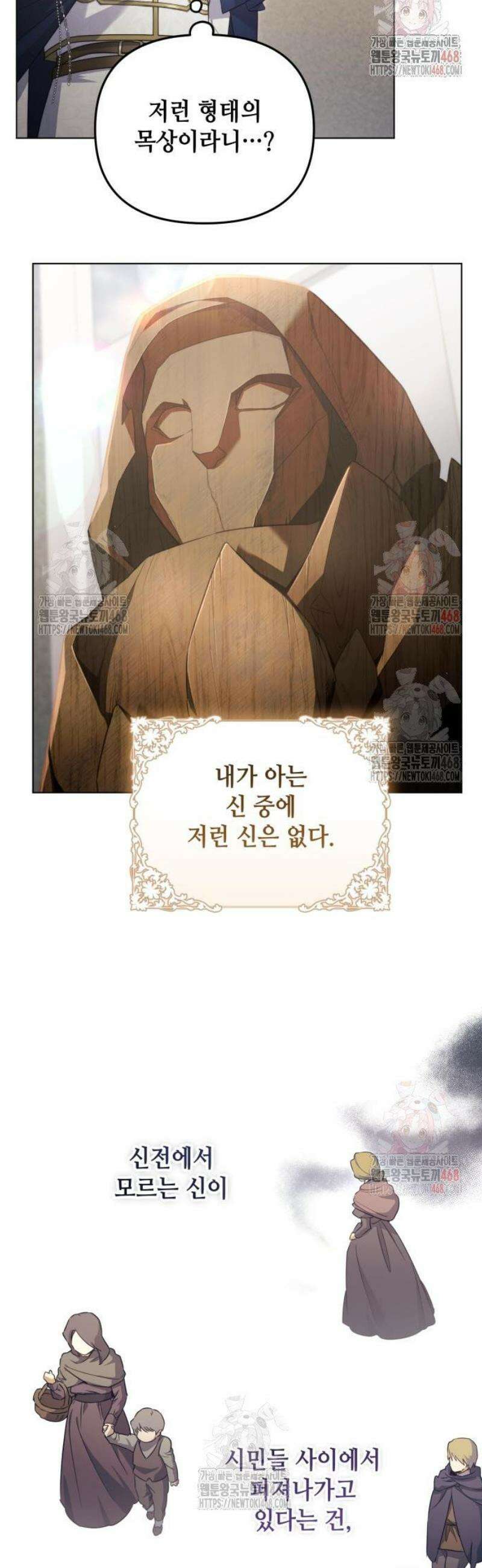 레벨 999 흑막 공녀가 되었다 70화 남부의 후계자(17) 4