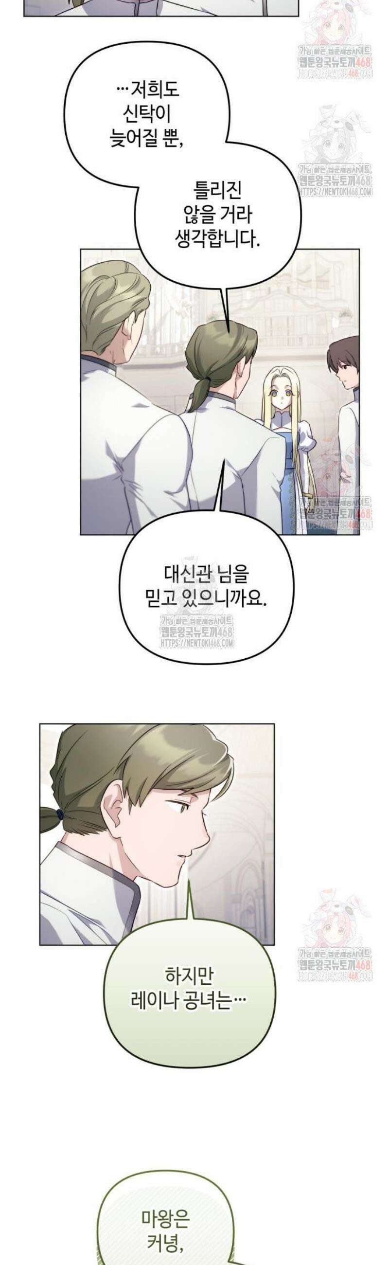 레벨 999 흑막 공녀가 되었다 70화 남부의 후계자(17) 8