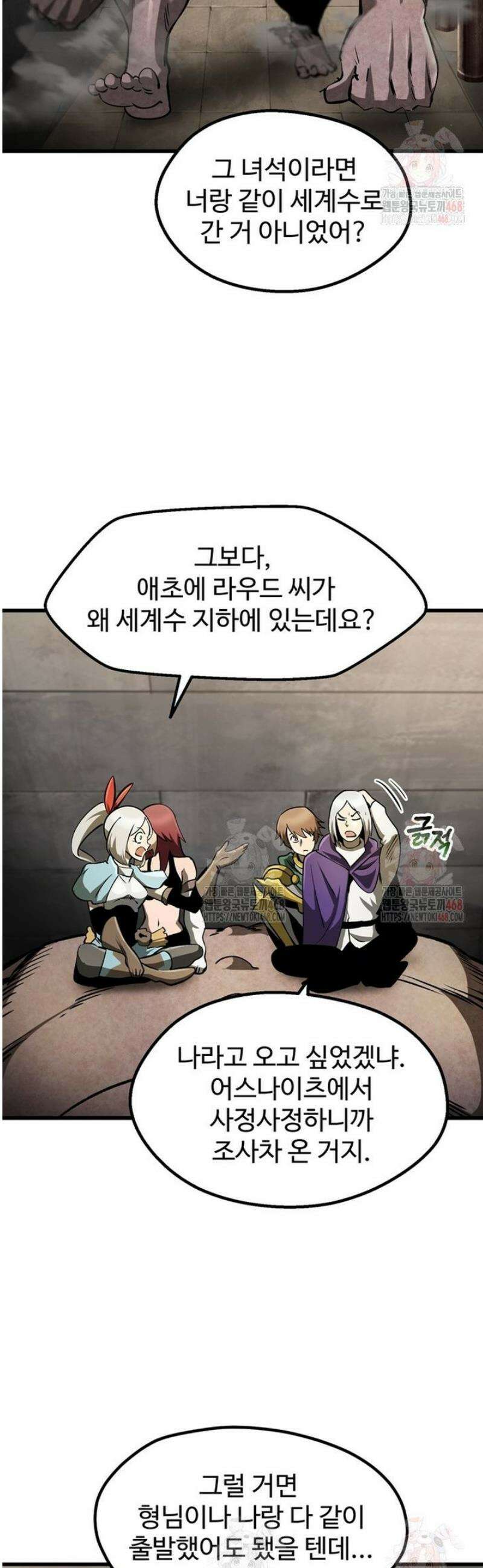 이계 검왕 생존기 245화 7