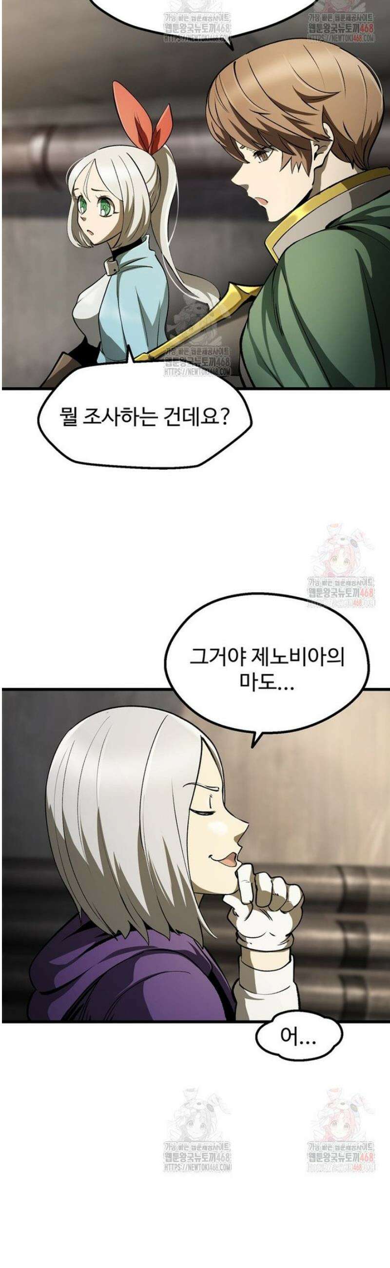 이계 검왕 생존기 245화 8