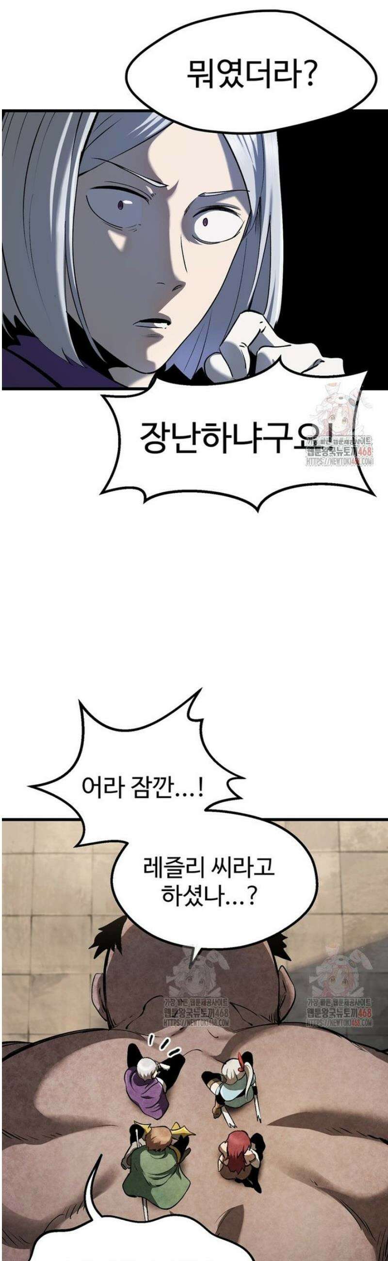 이계 검왕 생존기 245화 9