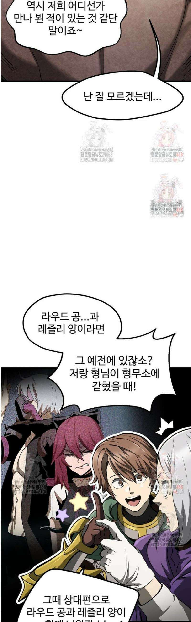이계 검왕 생존기 245화 10