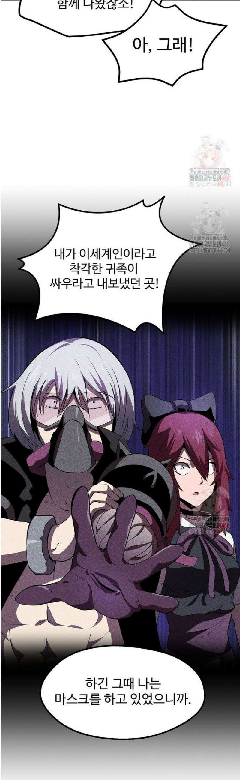 이계 검왕 생존기 245화 11