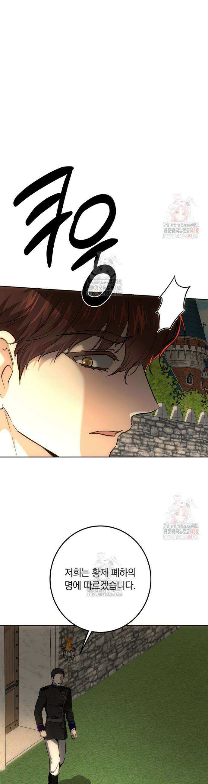황녀, 미친 꽃으로 피어나다 141화 3