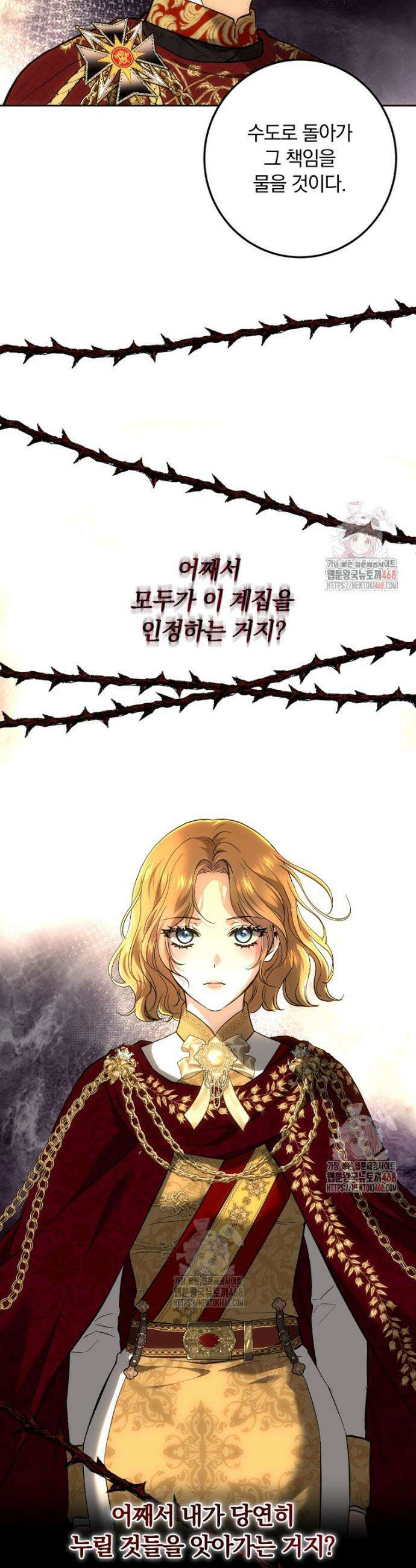 황녀, 미친 꽃으로 피어나다 141화 6