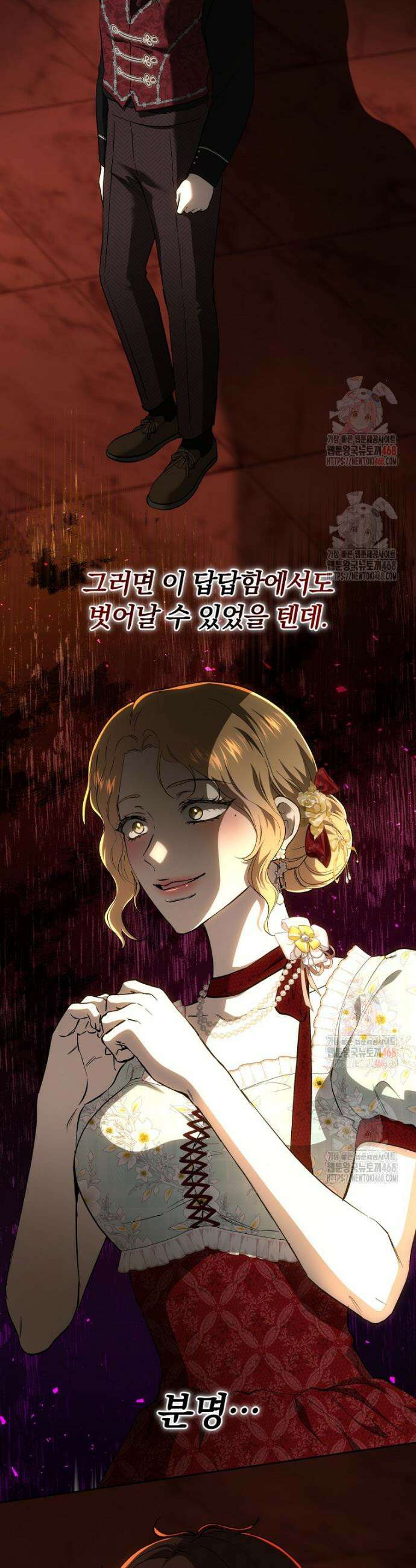 황녀, 미친 꽃으로 피어나다 141화 8