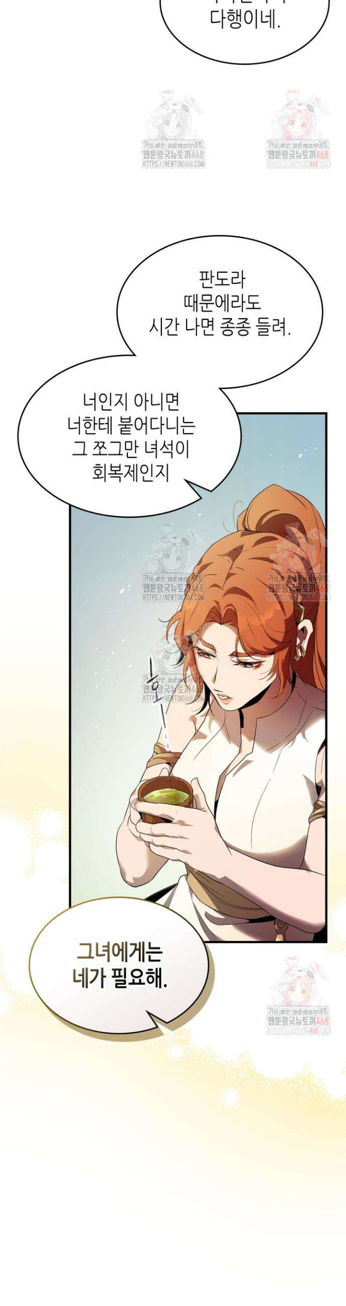 신과 함께 레벨업 132화 4