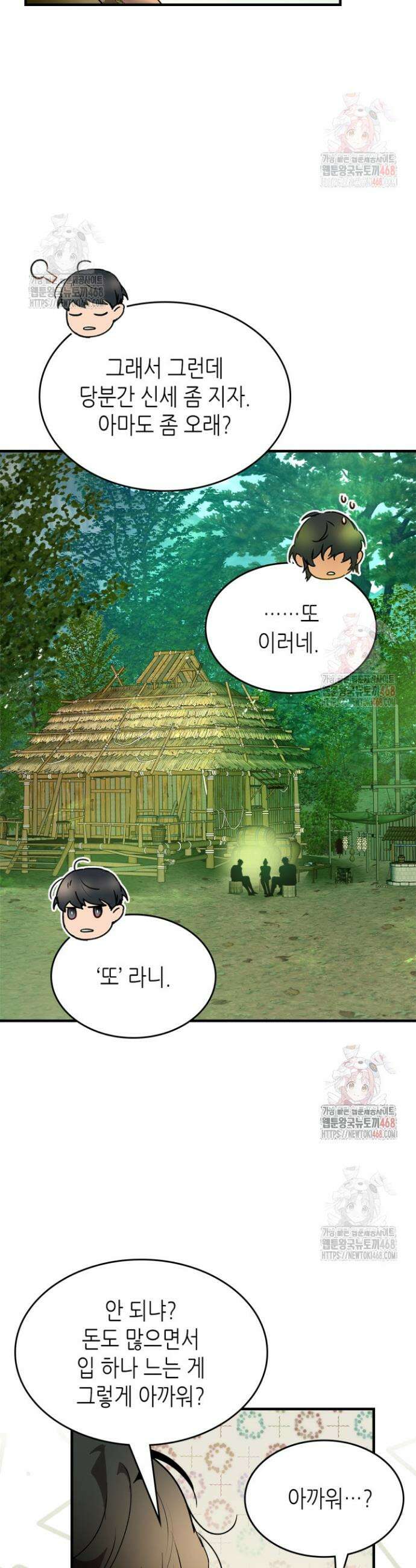 신과 함께 레벨업 132화 6