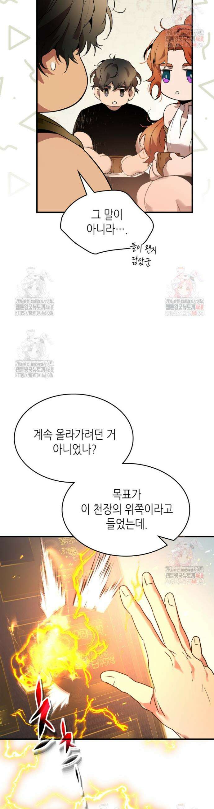 신과 함께 레벨업 132화 7