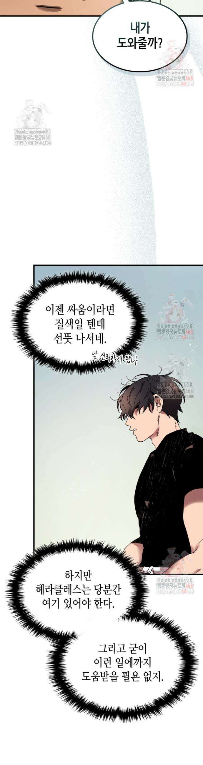 신과 함께 레벨업 132화 11