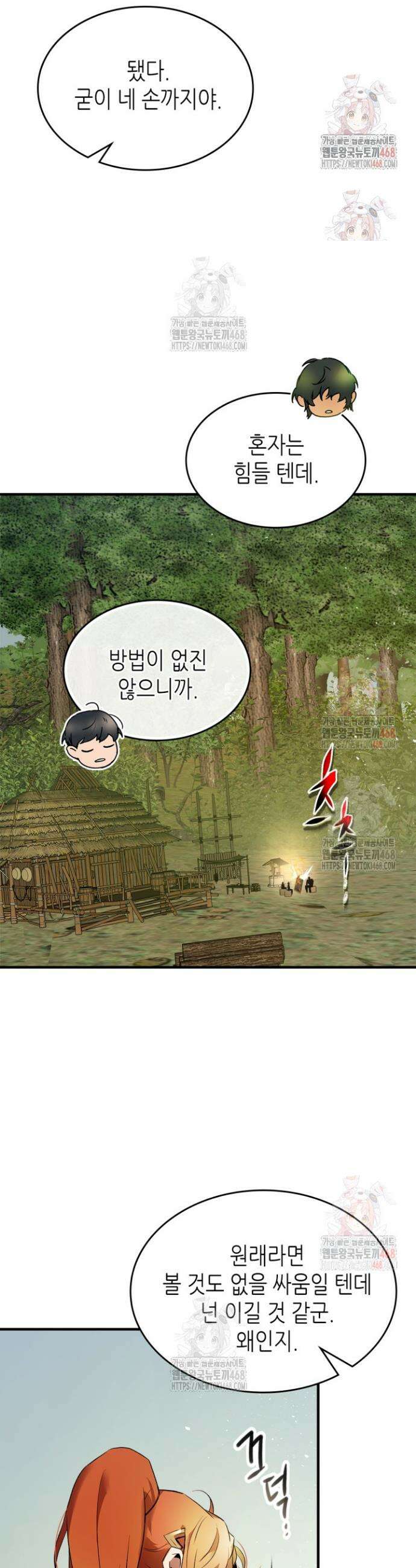 신과 함께 레벨업 132화 12