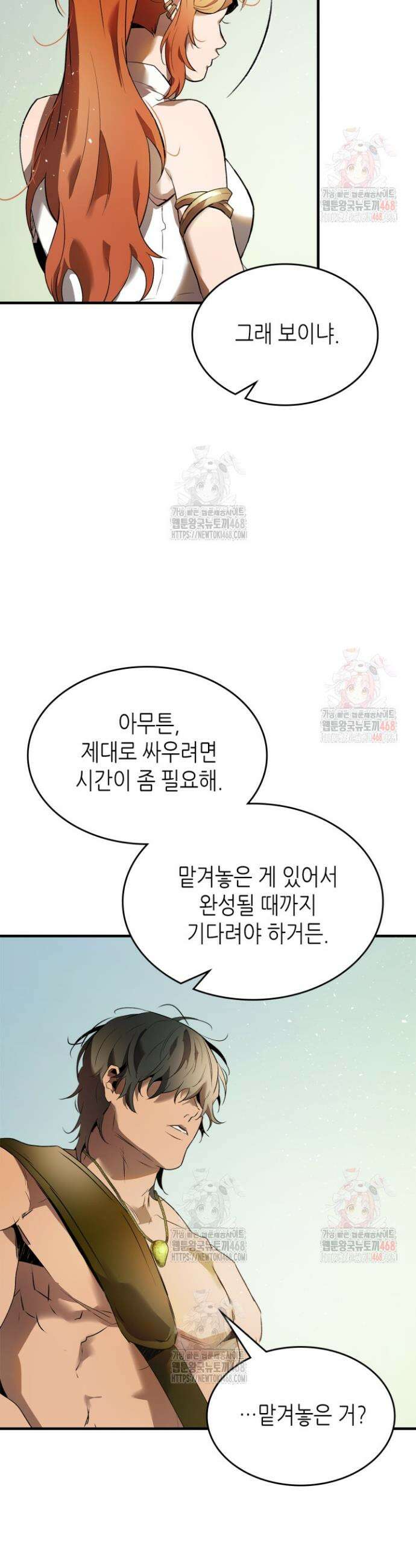 신과 함께 레벨업 132화 13
