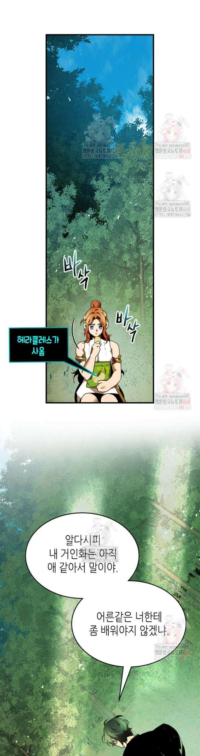 신과 함께 레벨업 132화 15