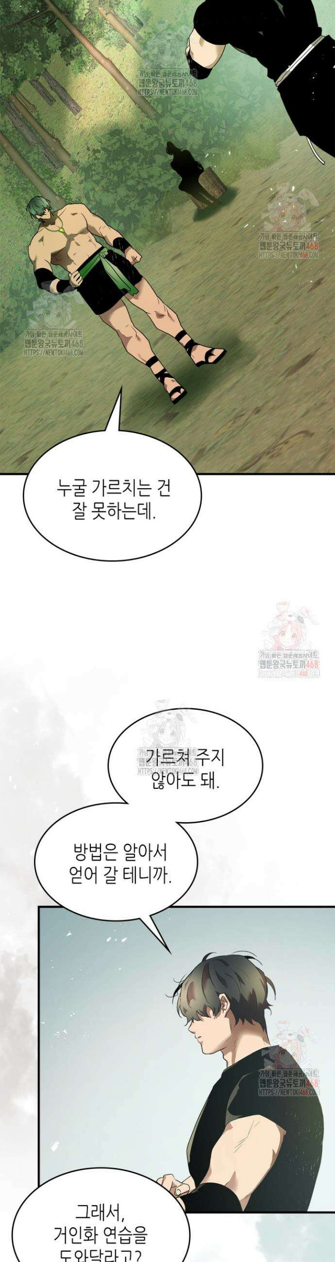 신과 함께 레벨업 132화 16