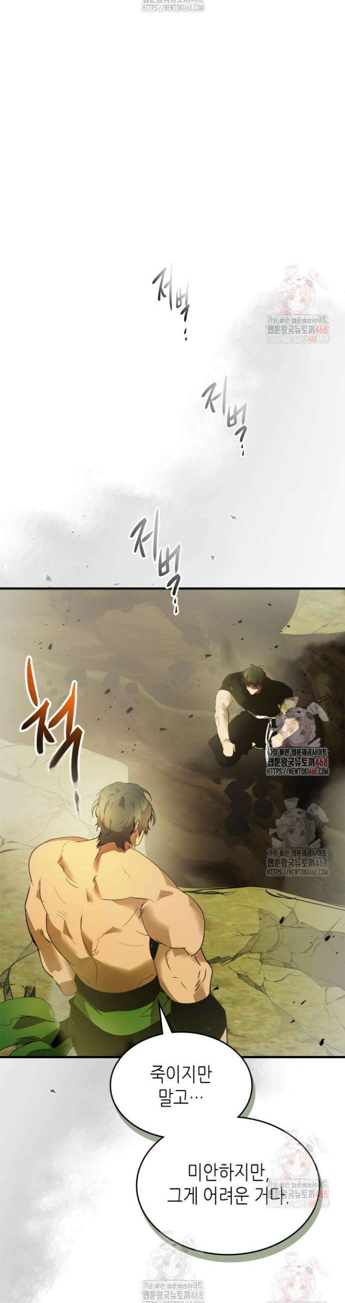 신과 함께 레벨업 132화 22