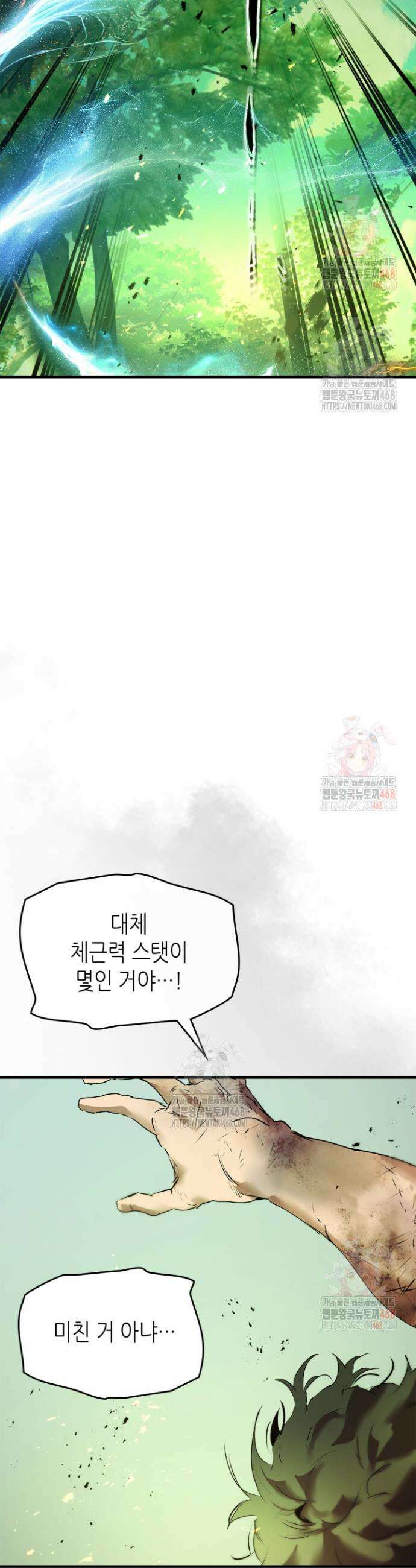 신과 함께 레벨업 132화 33