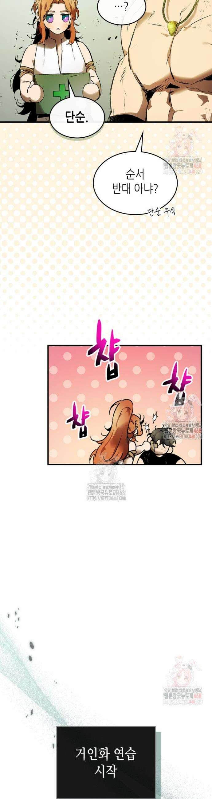 신과 함께 레벨업 132화 36