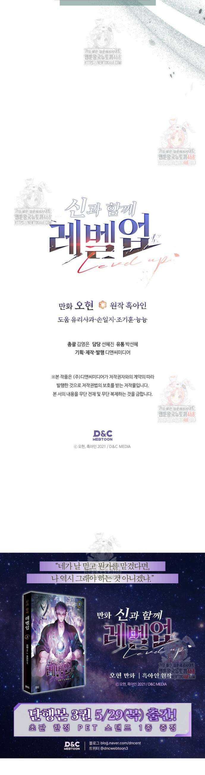신과 함께 레벨업 132화 37
