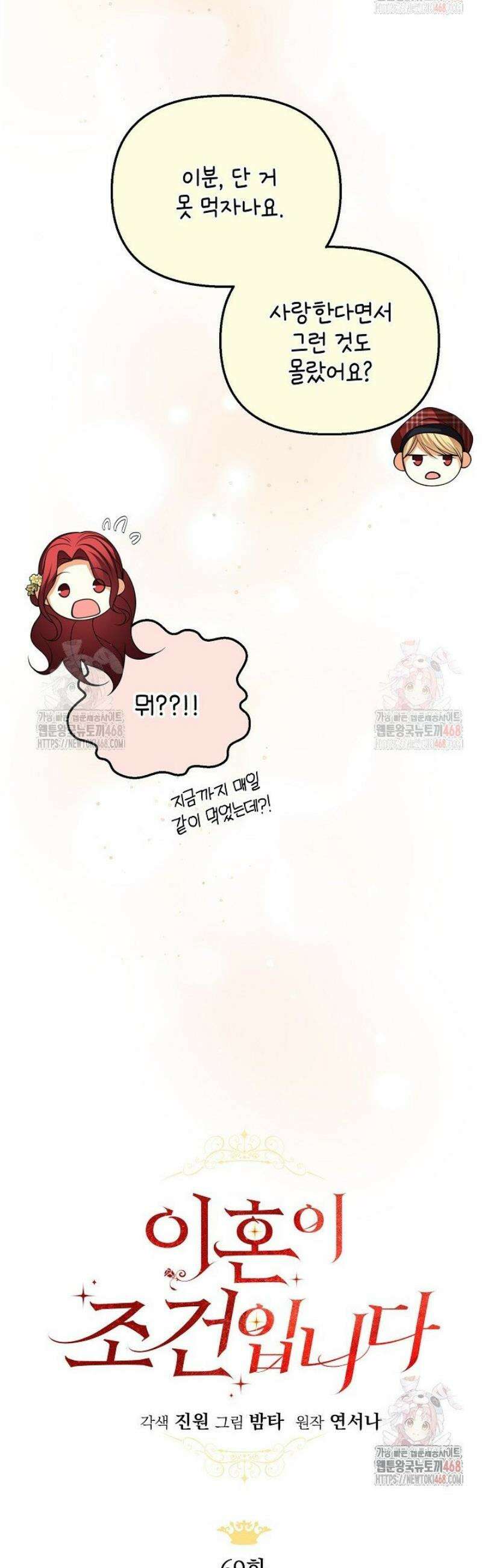 이혼이 조건입니다 69화 24