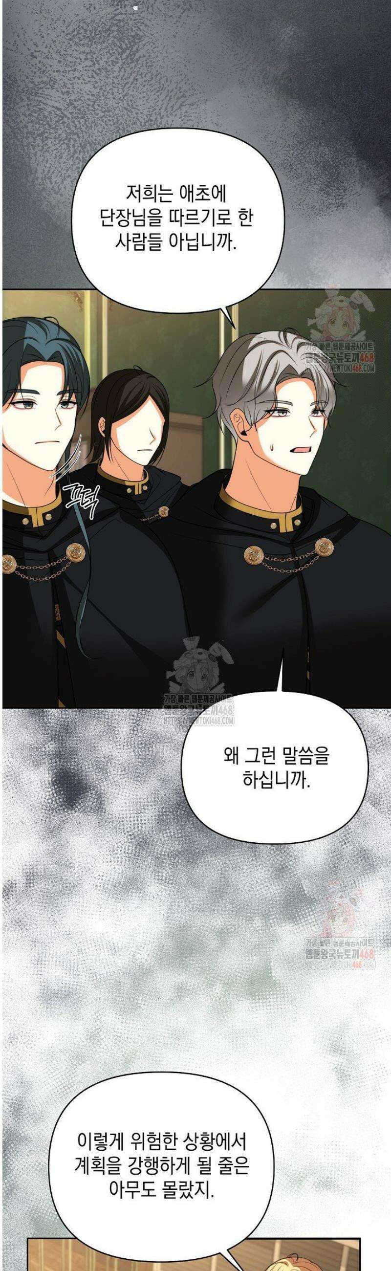 이혼이 조건입니다 69화 27