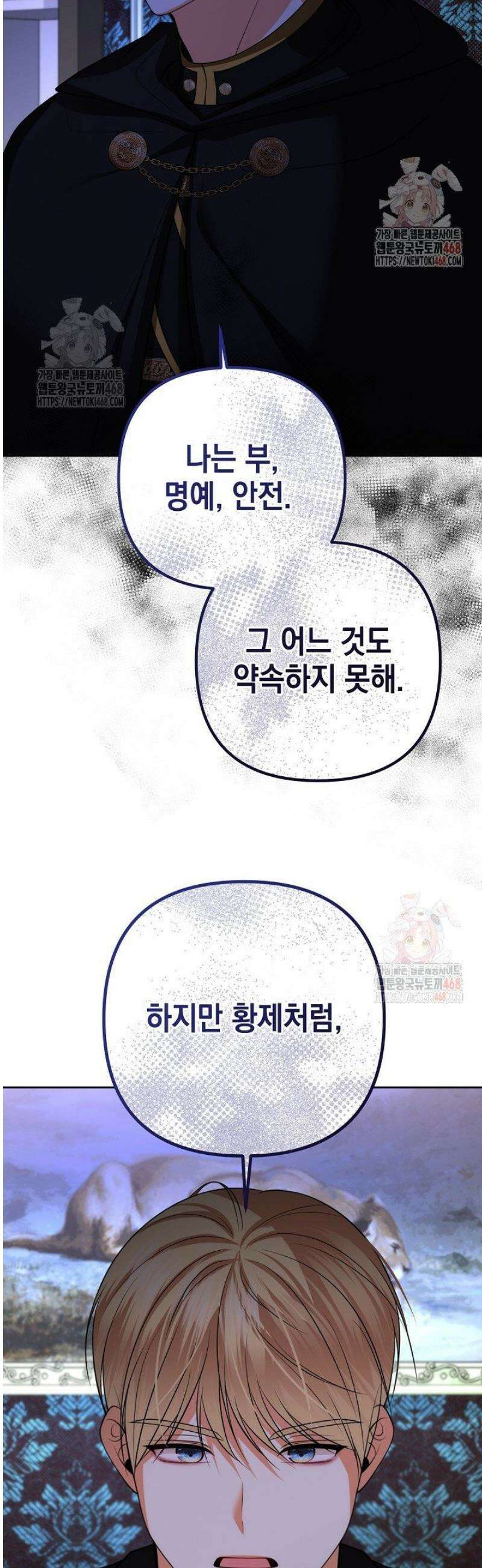 이혼이 조건입니다 69화 29