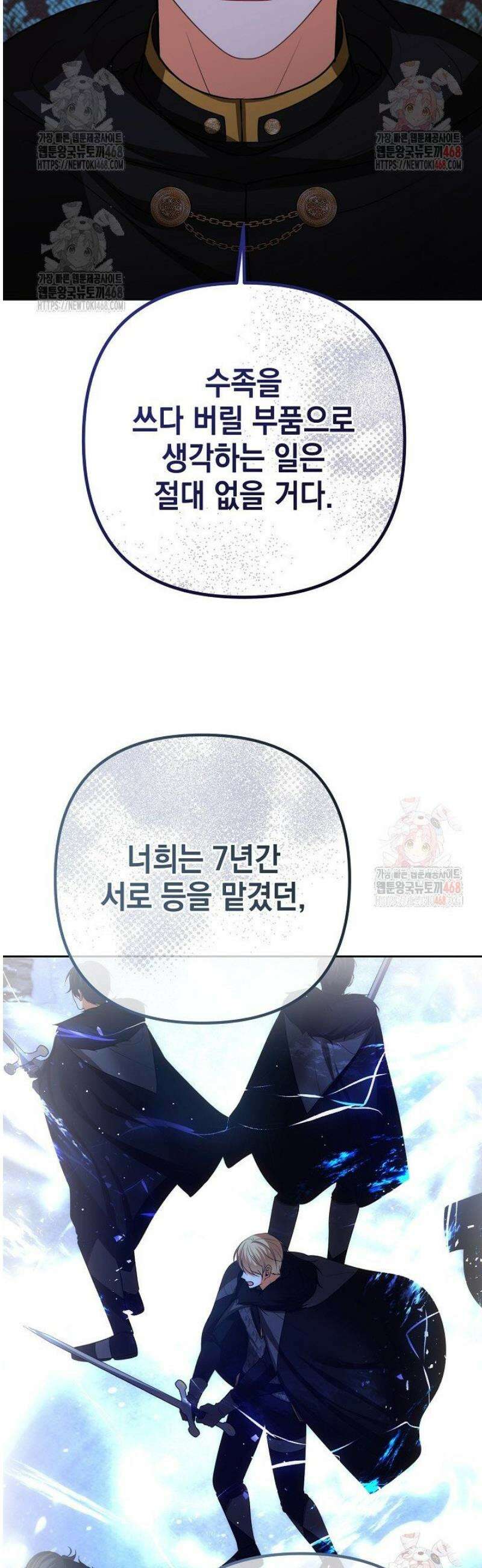 이혼이 조건입니다 69화 30