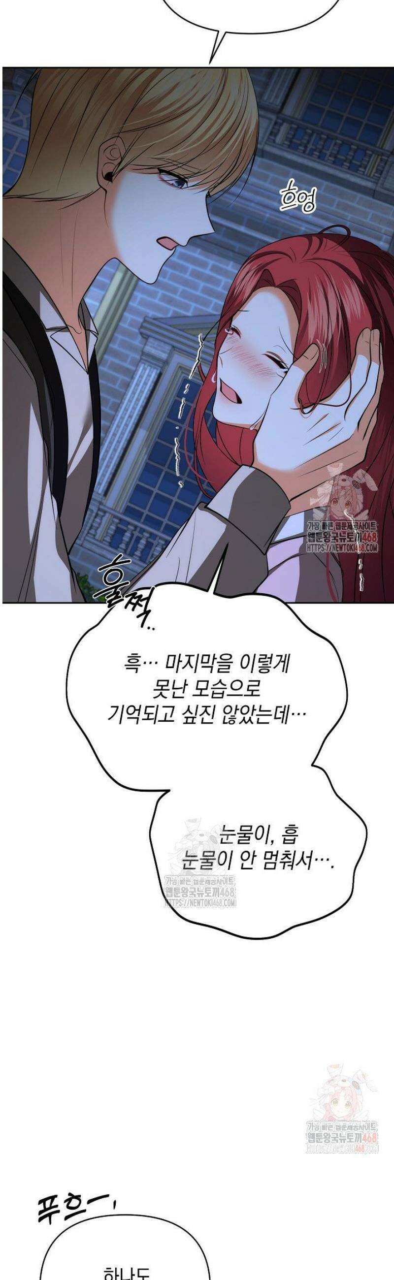 이혼이 조건입니다 69화 40
