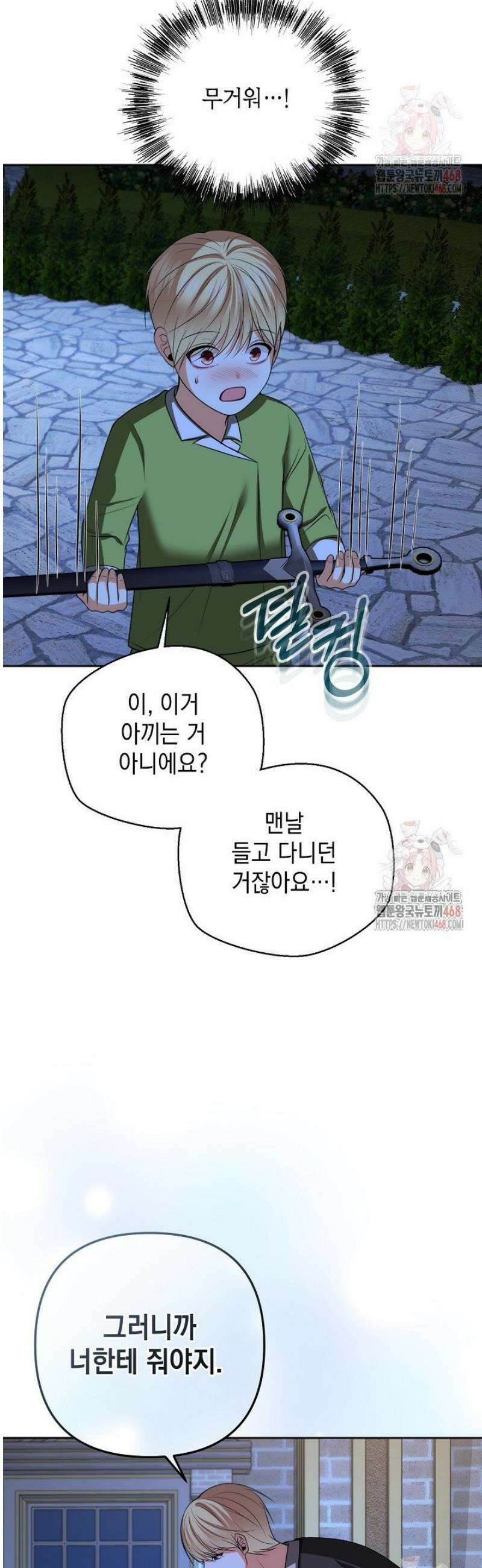 이혼이 조건입니다 69화 45