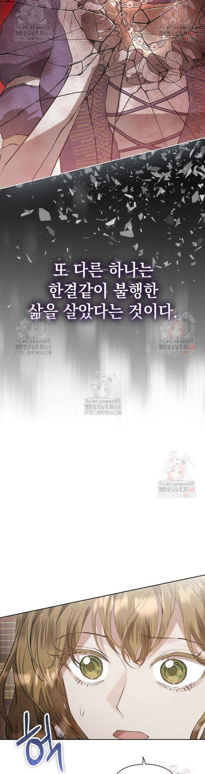 엑스트라는 가짜가 되기로 했다 35화 5