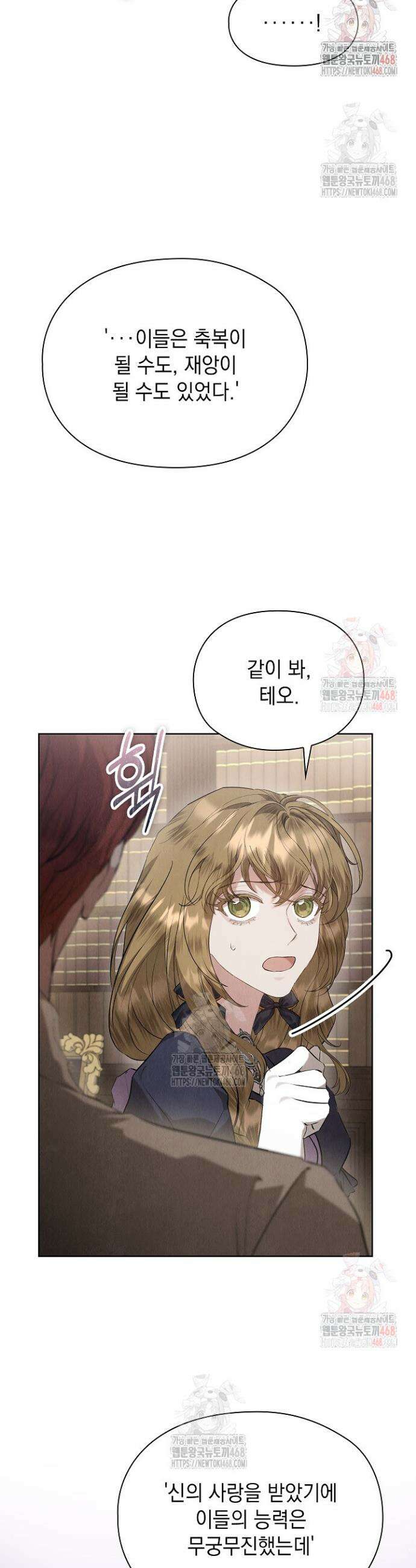 엑스트라는 가짜가 되기로 했다 35화 6