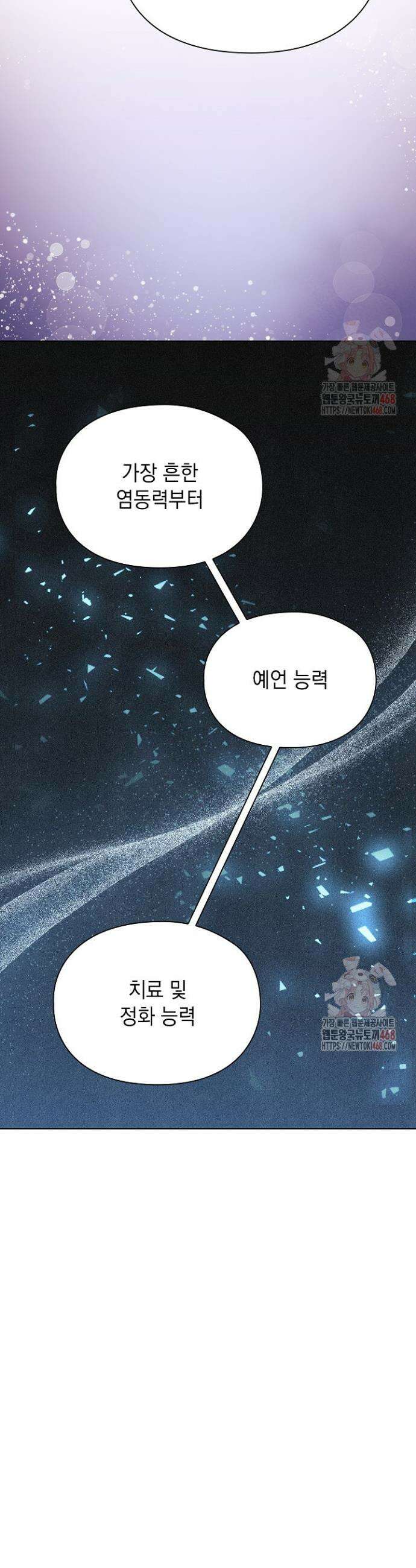 엑스트라는 가짜가 되기로 했다 35화 7