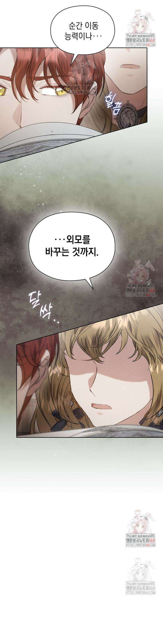 엑스트라는 가짜가 되기로 했다 35화 8