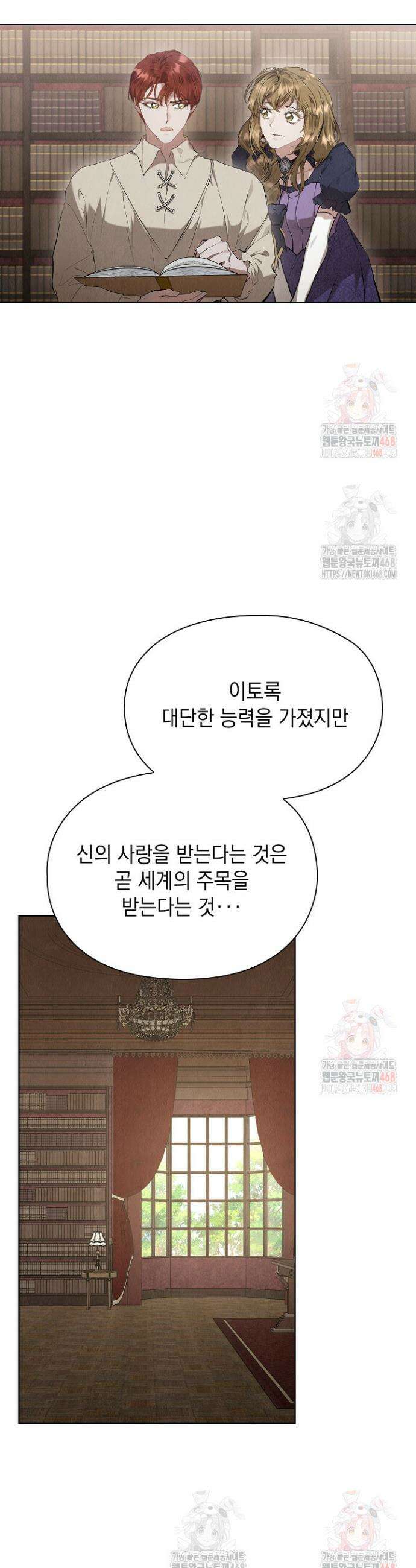 엑스트라는 가짜가 되기로 했다 35화 9