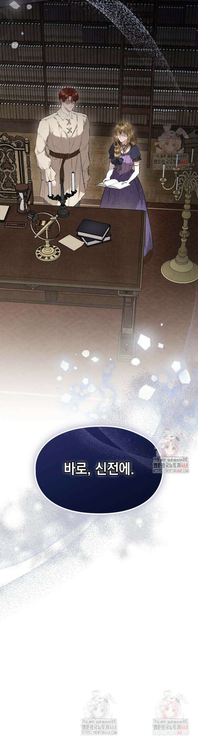 엑스트라는 가짜가 되기로 했다 35화 11
