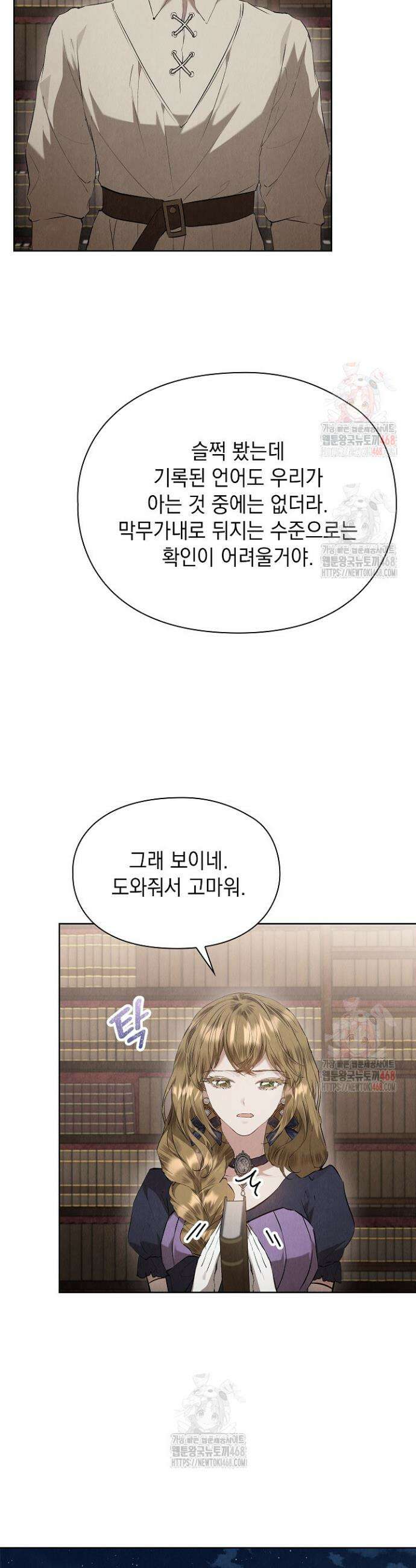 엑스트라는 가짜가 되기로 했다 35화 13