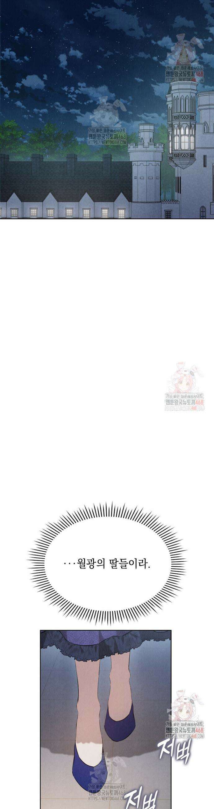 엑스트라는 가짜가 되기로 했다 35화 14