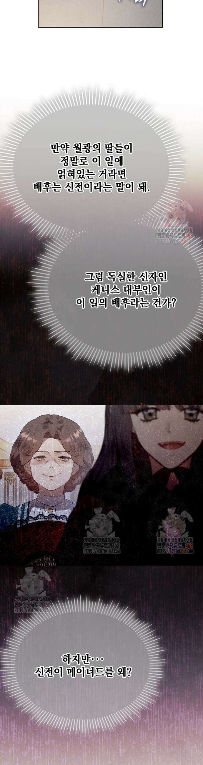 엑스트라는 가짜가 되기로 했다 35화 15
