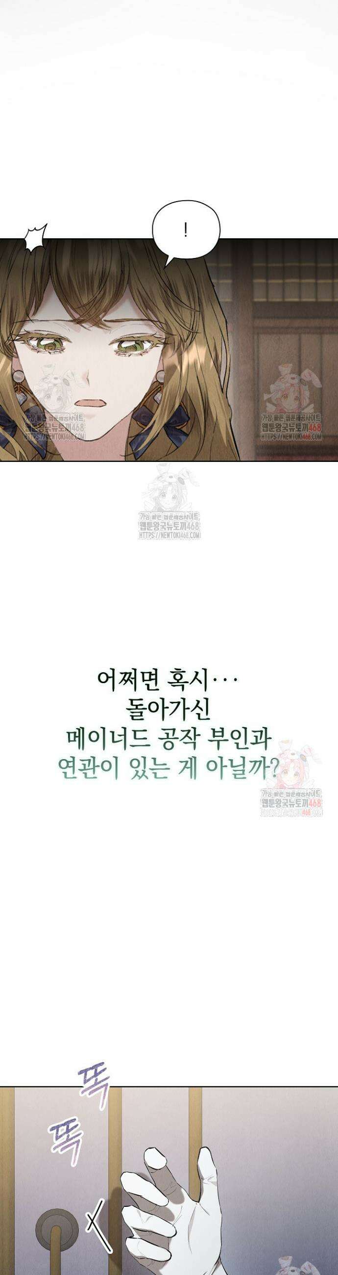 엑스트라는 가짜가 되기로 했다 35화 17