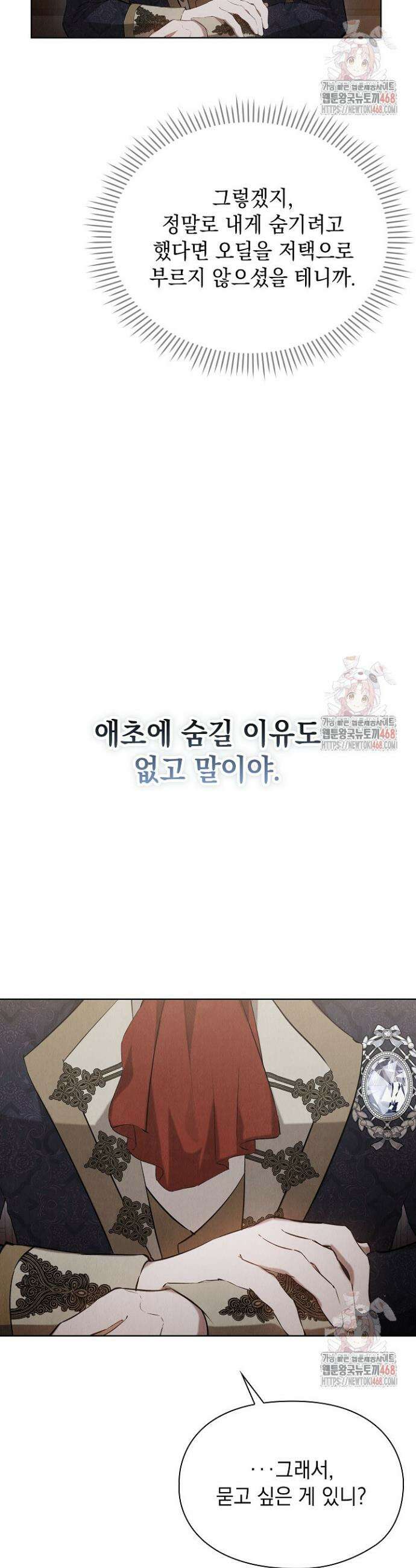 엑스트라는 가짜가 되기로 했다 35화 20