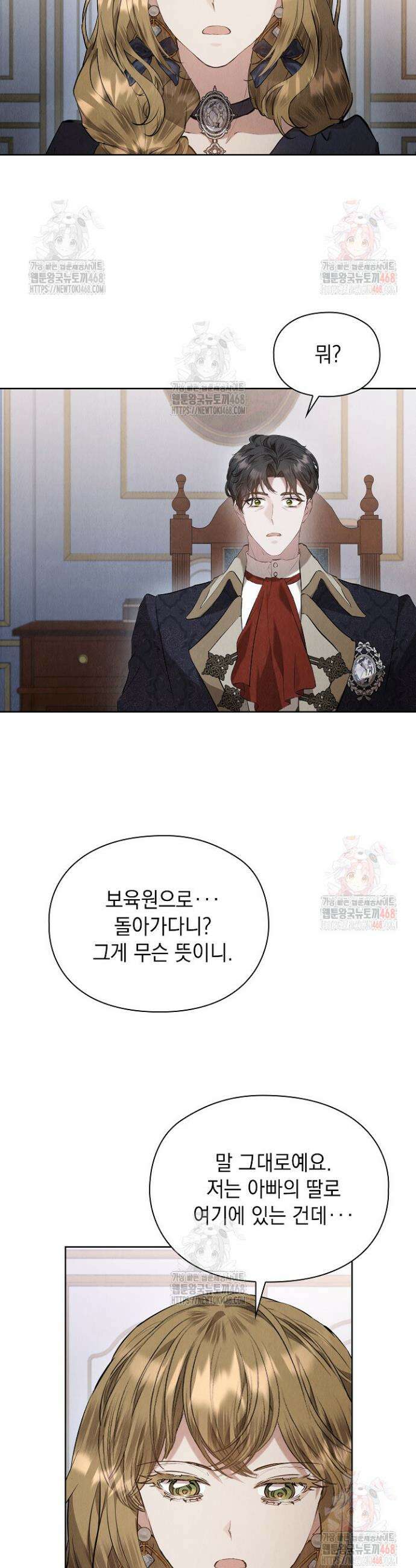 엑스트라는 가짜가 되기로 했다 35화 23