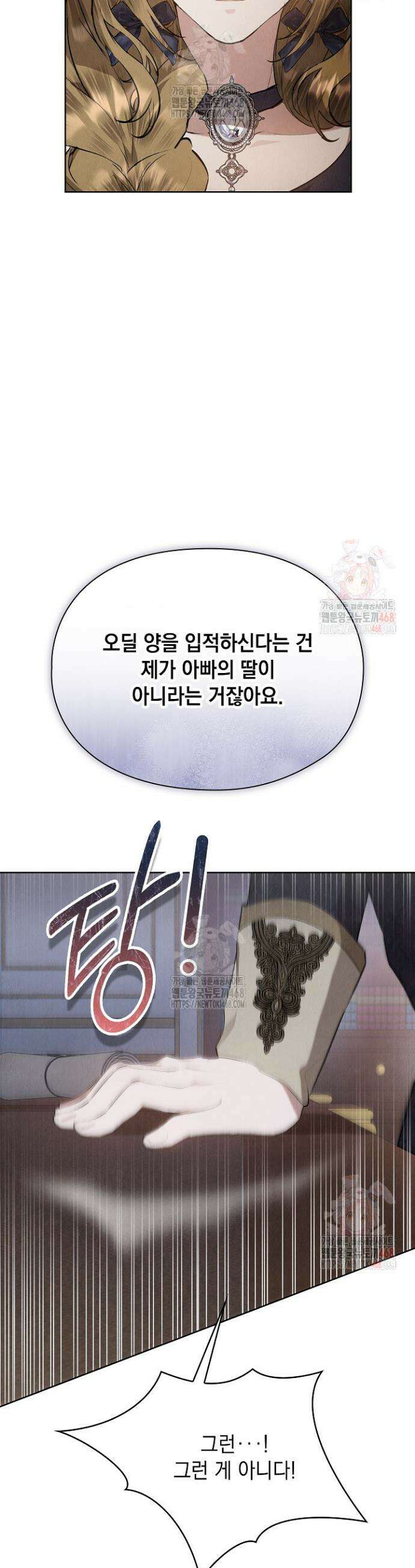 엑스트라는 가짜가 되기로 했다 35화 24